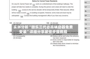 实测分析“微乐三代必赢辅助器免费安装”详细分享装挂步骤教程