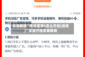 实测教程“传送屋激k怎么开挂(透视)”详细开挂安装教程