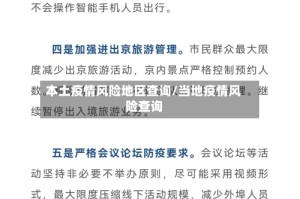 本土疫情风险地区查询/当地疫情风险查询