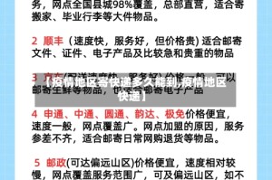 【疫情地区寄快递多久能到,疫情地区 快递】