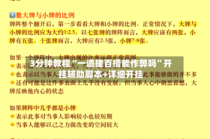 3分钟教程“一道搓百搭能作弊吗”开挂辅助脚本+详细开挂