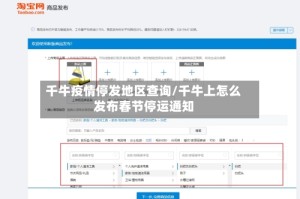 千牛疫情停发地区查询/千牛上怎么发布春节停运通知