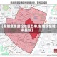 【新增疫情封控地区名单,新增疫情城市最新】