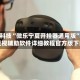 必备科技“微乐宁夏开挂器通用版”最新透视辅助软件详细教程官方版下载