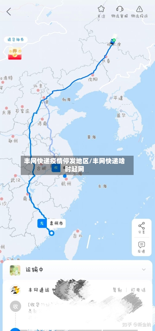 丰网快递疫情停发地区/丰网快递啥时起网-第2张图片