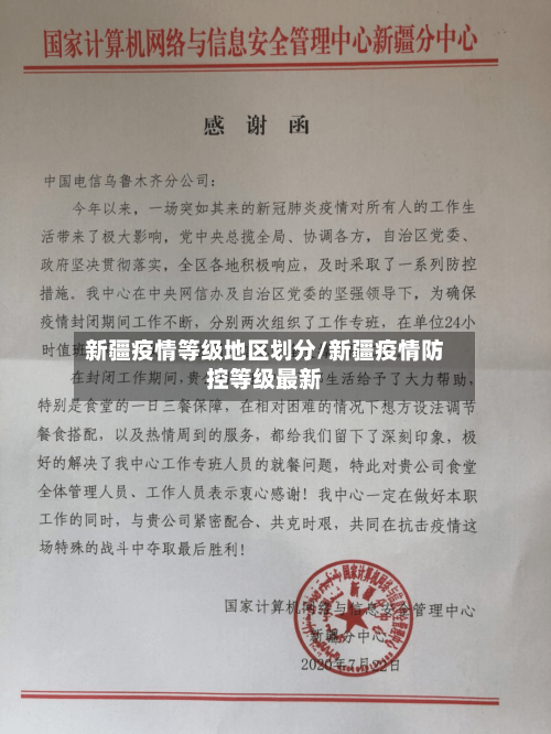 新疆疫情等级地区划分/新疆疫情防控等级最新-第2张图片