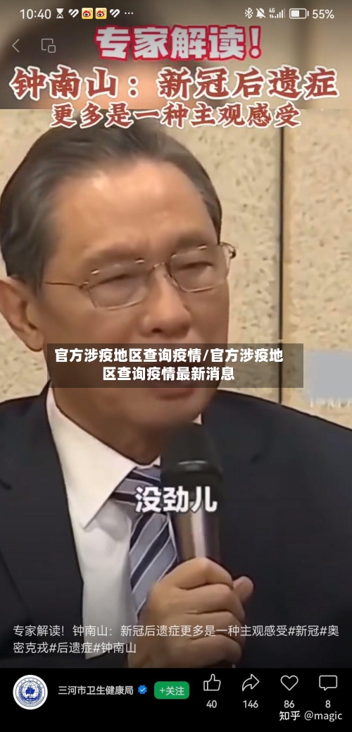 官方涉疫地区查询疫情/官方涉疫地区查询疫情最新消息-第3张图片