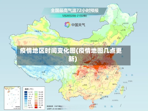 疫情地区时间变化图(疫情地图几点更新)-第2张图片