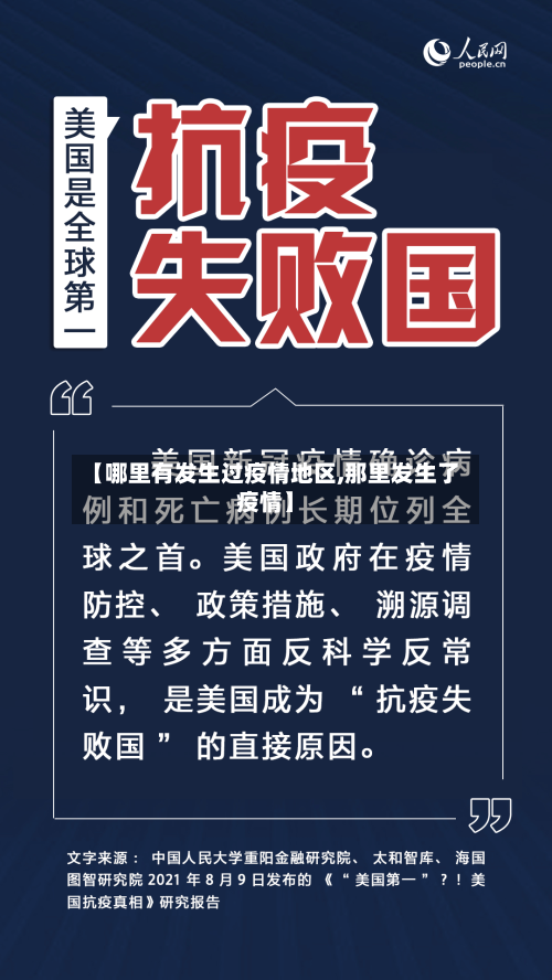 【哪里有发生过疫情地区,那里发生了疫情】-第2张图片
