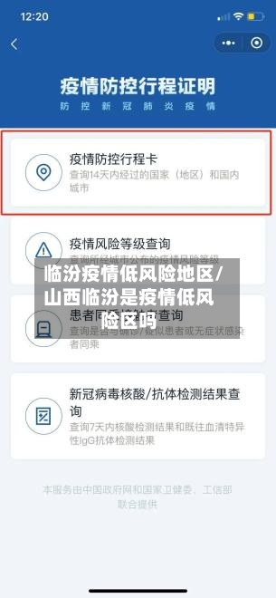 临汾疫情低风险地区/山西临汾是疫情低风险区吗-第1张图片