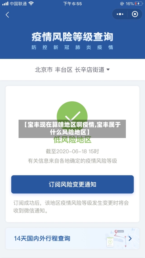 【宝丰现在算啥地区啊疫情,宝丰属于什么风险地区】-第1张图片
