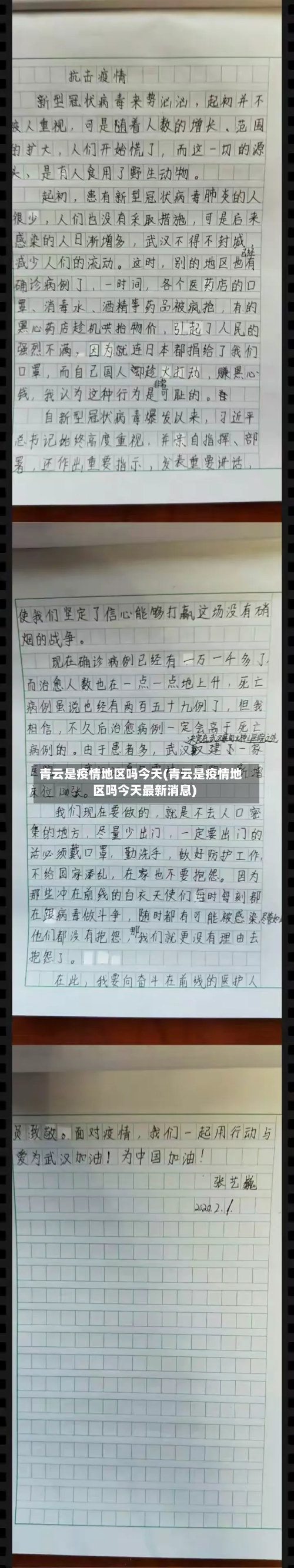 青云是疫情地区吗今天(青云是疫情地区吗今天最新消息)-第1张图片