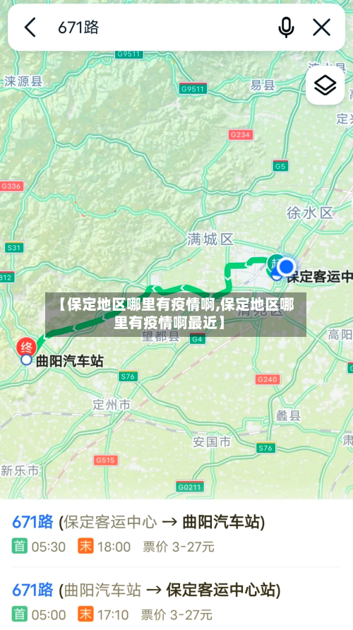 【保定地区哪里有疫情啊,保定地区哪里有疫情啊最近】-第3张图片