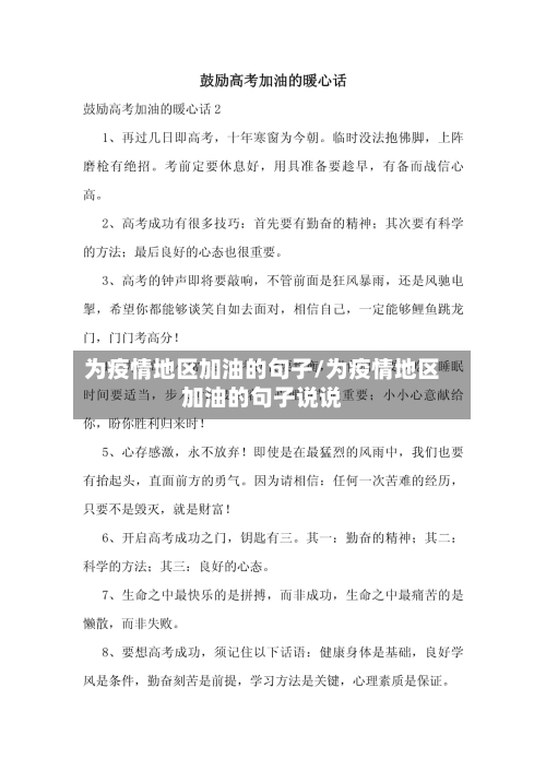 为疫情地区加油的句子/为疫情地区加油的句子说说-第2张图片