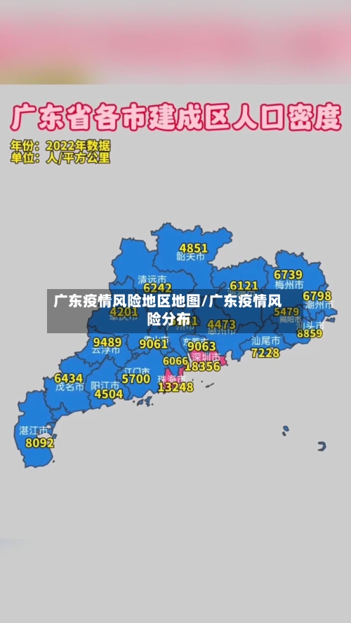 广东疫情风险地区地图/广东疫情风险分布-第2张图片