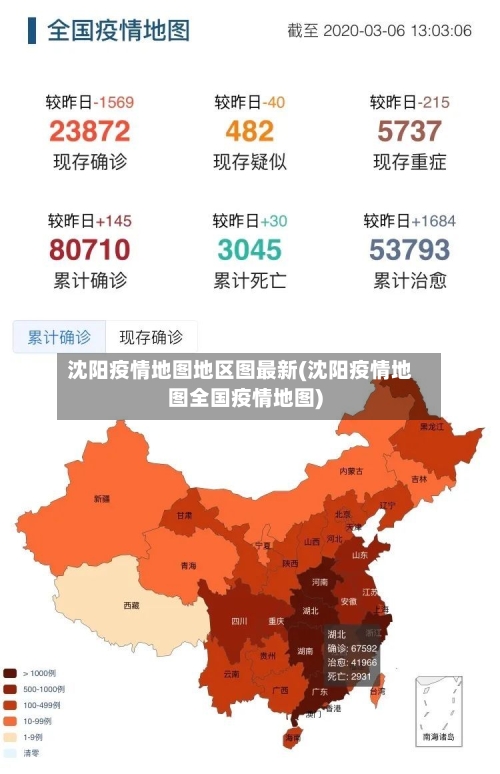 沈阳疫情地图地区图最新(沈阳疫情地图全国疫情地图)-第1张图片