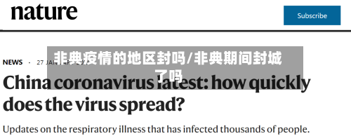 非典疫情的地区封吗/非典期间封城了吗-第2张图片