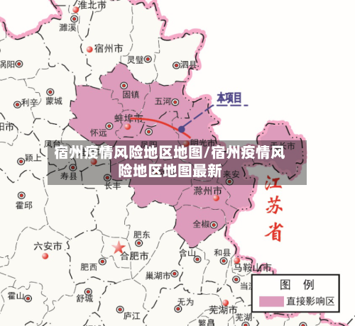 宿州疫情风险地区地图/宿州疫情风险地区地图最新-第2张图片