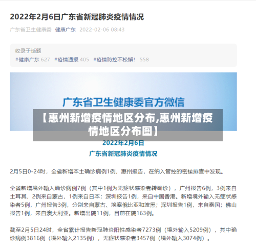 【惠州新增疫情地区分布,惠州新增疫情地区分布图】-第1张图片