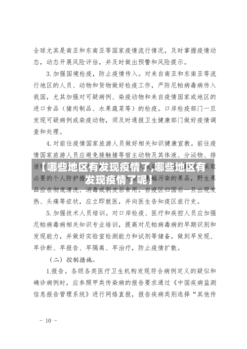 【哪些地区有发现疫情了,哪些地区有发现疫情了呢】-第1张图片