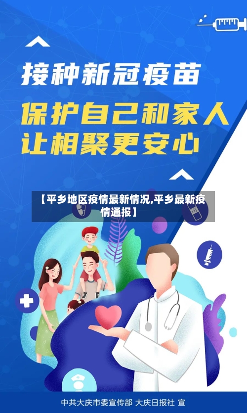 【平乡地区疫情最新情况,平乡最新疫情通报】-第3张图片