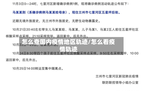 怎么查国内疫情地区轨迹/怎么看疫情轨迹-第1张图片