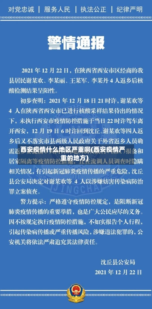西安疫情什么地区严重啊(西安疫情严重的地方)-第1张图片