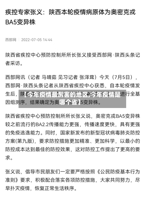 【今年疫情最厉害的地区,今年疫情是哪个省】-第2张图片