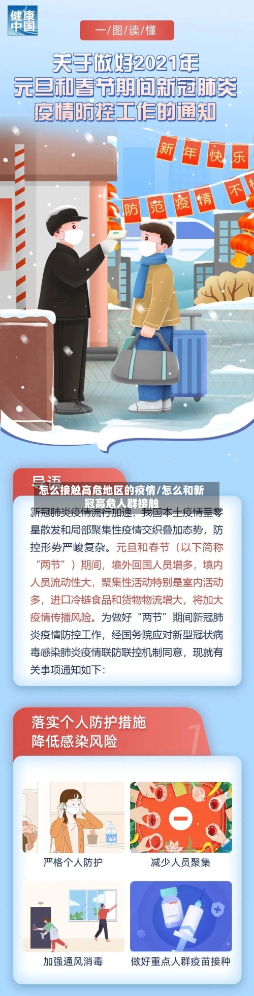 怎么接触高危地区的疫情/怎么和新冠高危人群接触-第2张图片