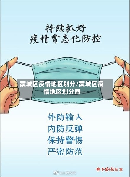 藁城区疫情地区划分/藁城区疫情地区划分图-第1张图片