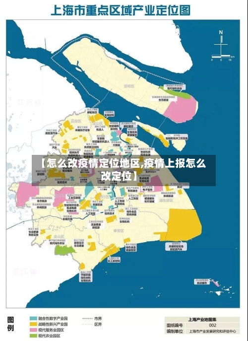 【怎么改疫情定位地区,疫情上报怎么改定位】-第3张图片