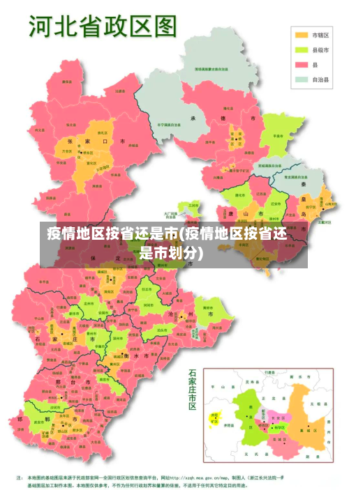 疫情地区按省还是市(疫情地区按省还是市划分)-第1张图片