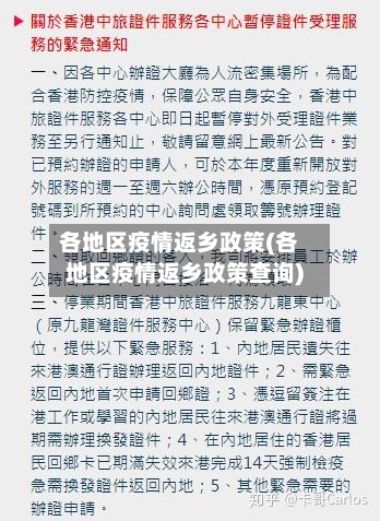 各地区疫情返乡政策(各地区疫情返乡政策查询)-第1张图片
