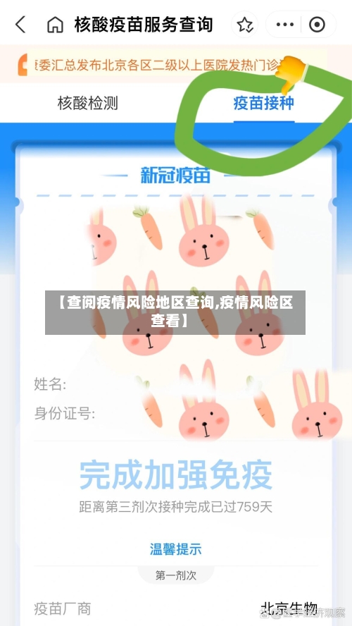 【查阅疫情风险地区查询,疫情风险区查看】-第2张图片