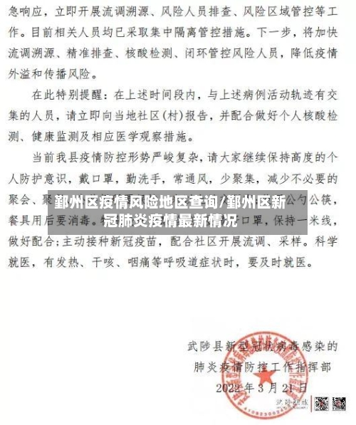 鄞州区疫情风险地区查询/鄞州区新冠肺炎疫情最新情况-第2张图片