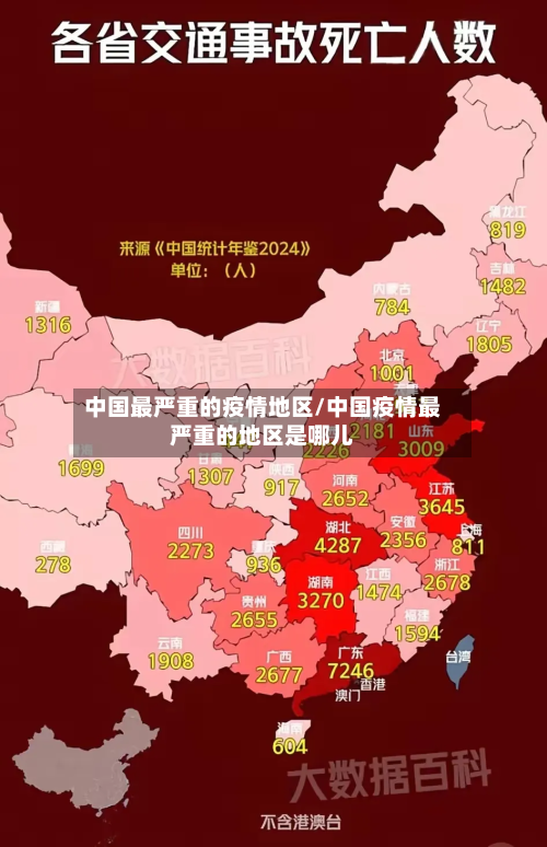 中国最严重的疫情地区/中国疫情最严重的地区是哪儿-第3张图片