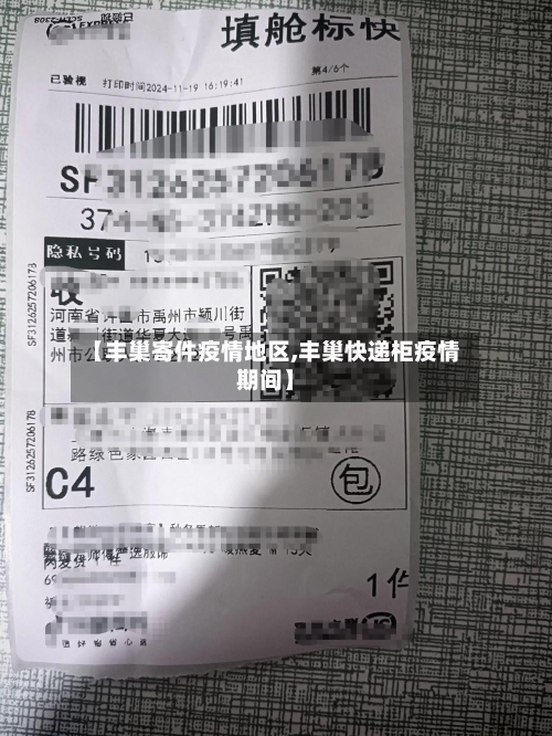 【丰巢寄件疫情地区,丰巢快递柜疫情期间】-第1张图片