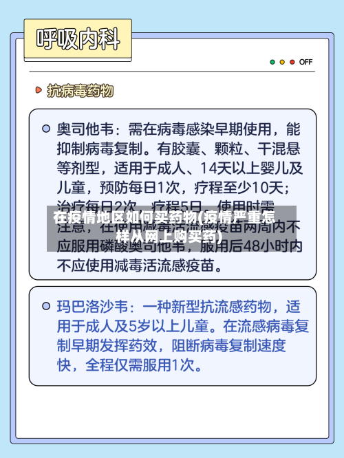 在疫情地区如何买药物(疫情严重怎样从网上购买药)-第1张图片