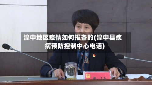 湟中地区疫情如何报备的(湟中县疾病预防控制中心电话)-第1张图片