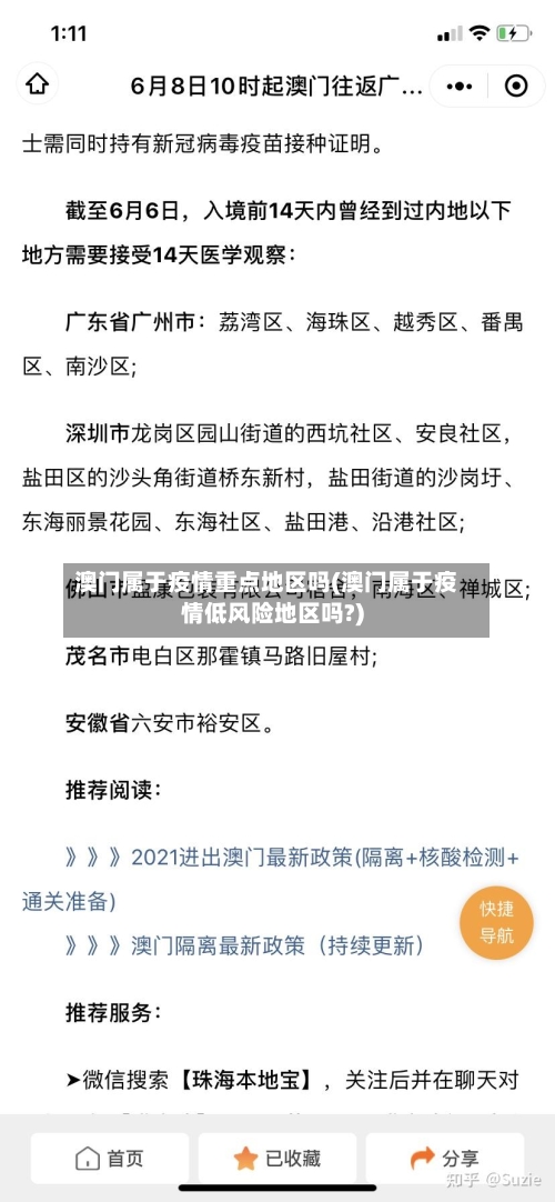 澳门属于疫情重点地区吗(澳门属于疫情低风险地区吗?)-第2张图片