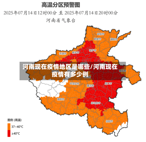 河南现在疫情地区是哪些/河南现在疫情有多少例-第2张图片