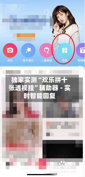 独家实测“欢乐拼十张透视挂”辅助器 - 实时智能回复-第1张图片