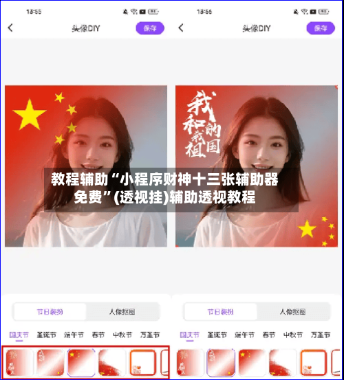 教程辅助“小程序财神十三张辅助器免费”(透视挂)辅助透视教程-第1张图片