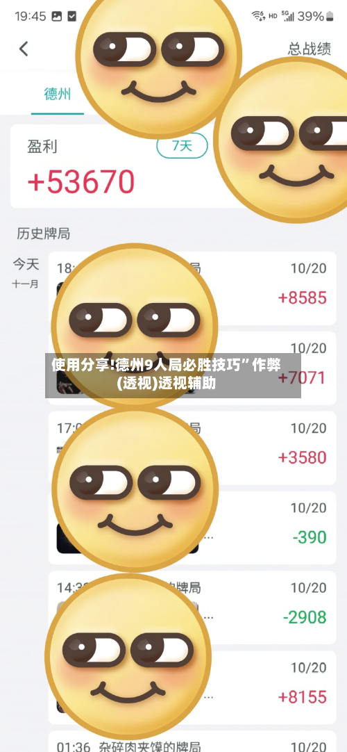 使用分享!德州9人局必胜技巧	”作弊(透视)透视辅助-第1张图片