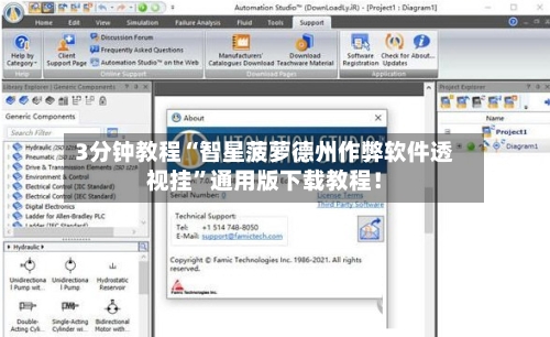3分钟教程“智星菠萝德州作弊软件透视挂”通用版下载教程！-第2张图片
