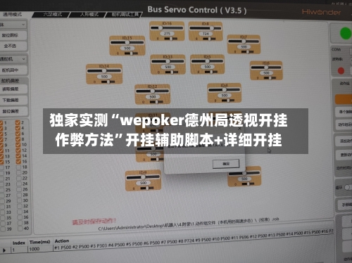独家实测“wepoker德州局透视开挂作弊方法	”开挂辅助脚本+详细开挂-第1张图片