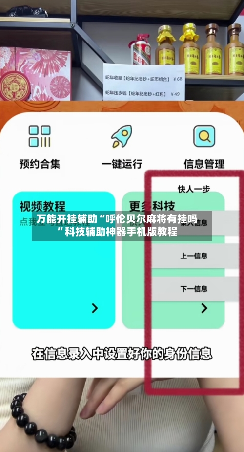 万能开挂辅助“呼伦贝尔麻将有挂吗”科技辅助神器手机版教程-第3张图片