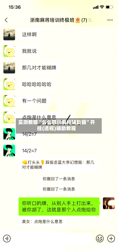 实测教程“么么四川麻将辅助器”开挂(透视)辅助教程-第1张图片