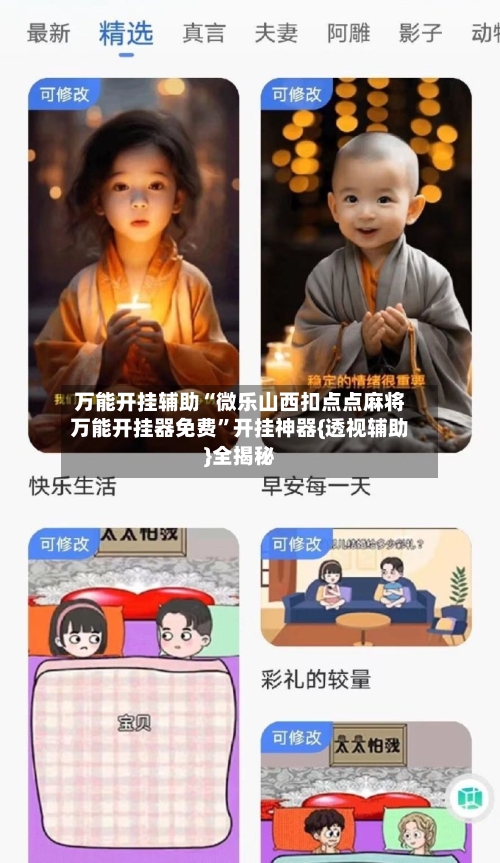 万能开挂辅助“微乐山西扣点点麻将万能开挂器免费	”开挂神器{透视辅助}全揭秘-第1张图片