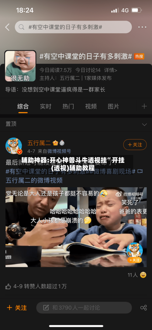 辅助神器:开心神兽斗牛透视挂	”开挂(透视)辅助教程-第1张图片